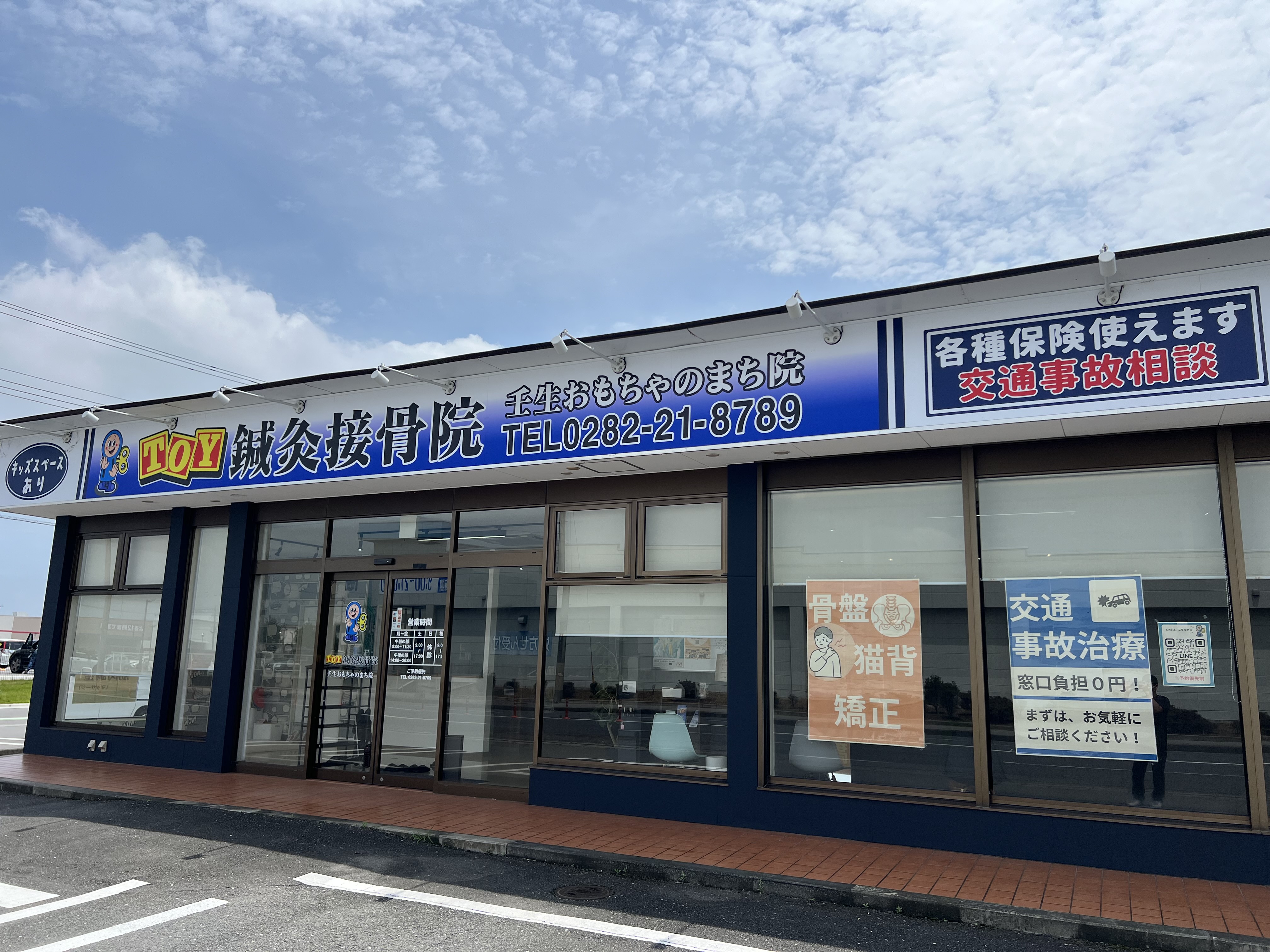 TOY鍼灸接骨院の院内写真 1